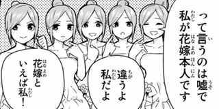 五等分の花嫁 | 【最終話】五等分の花嫁 / マガポケ | 少年