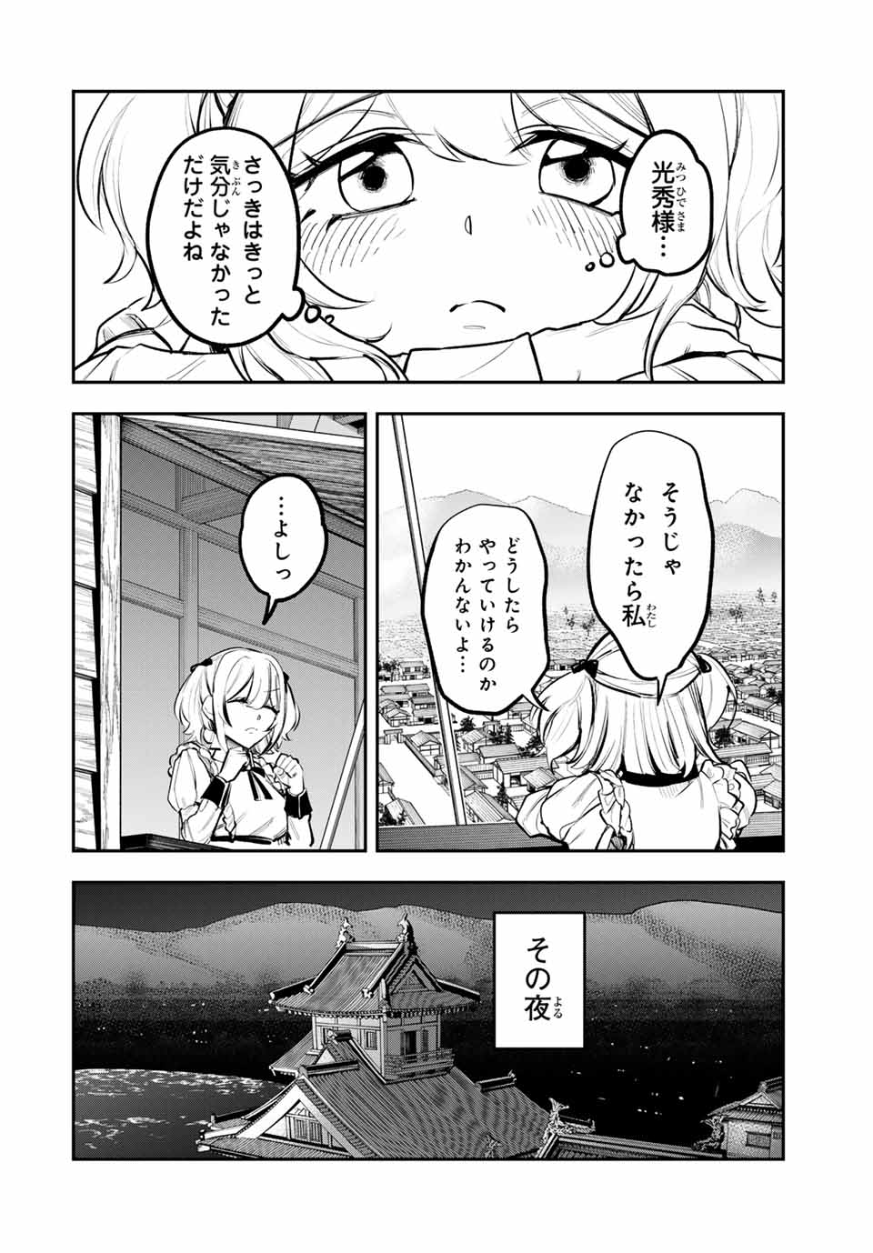 明智ナンバーワン