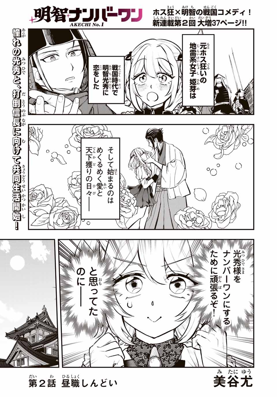 明智ナンバーワン