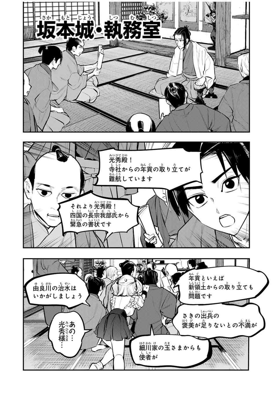 明智ナンバーワン