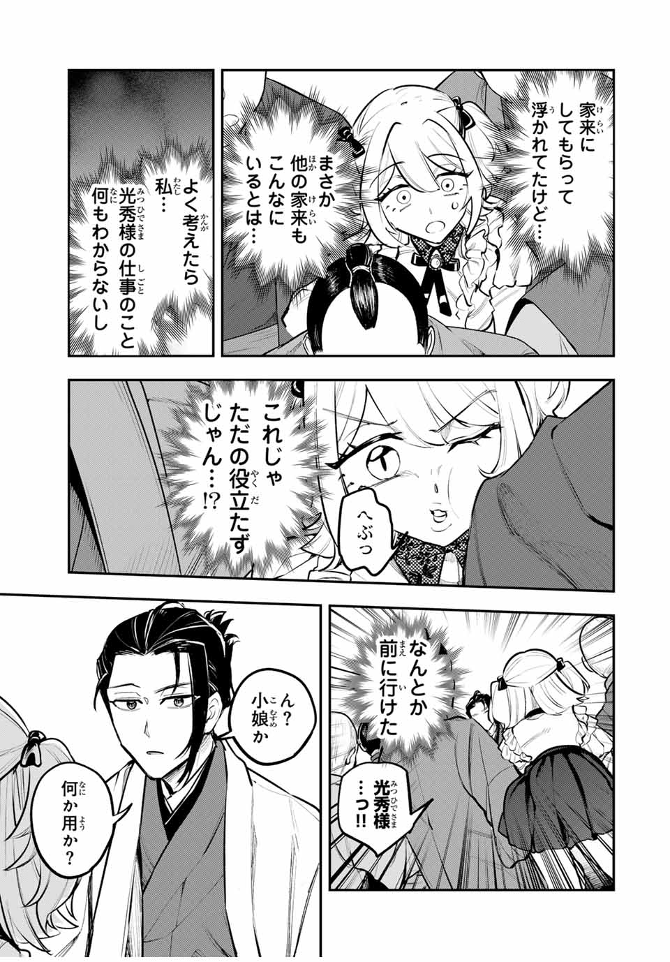 明智ナンバーワン