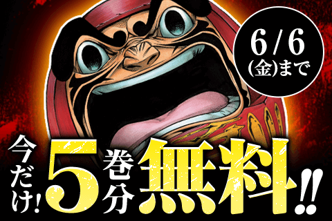 神さまの言うとおり弐