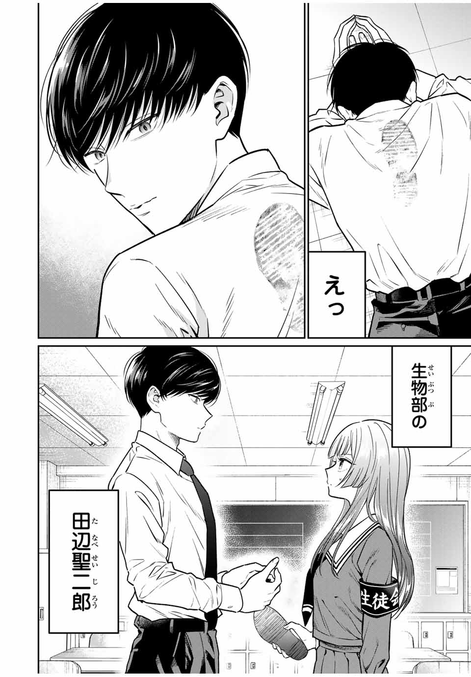 せいぶつ部の田辺くん