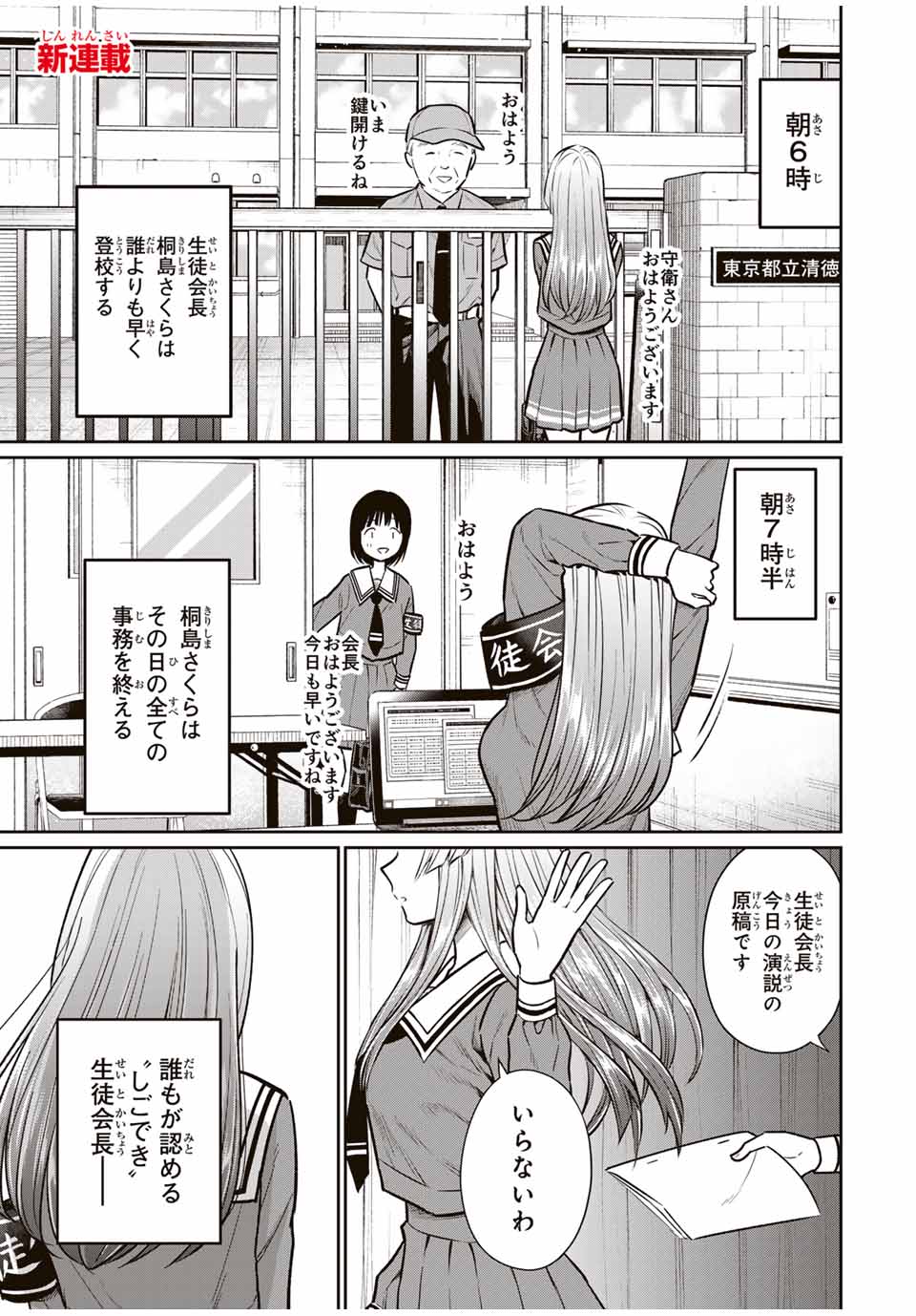 せいぶつ部の田辺くん