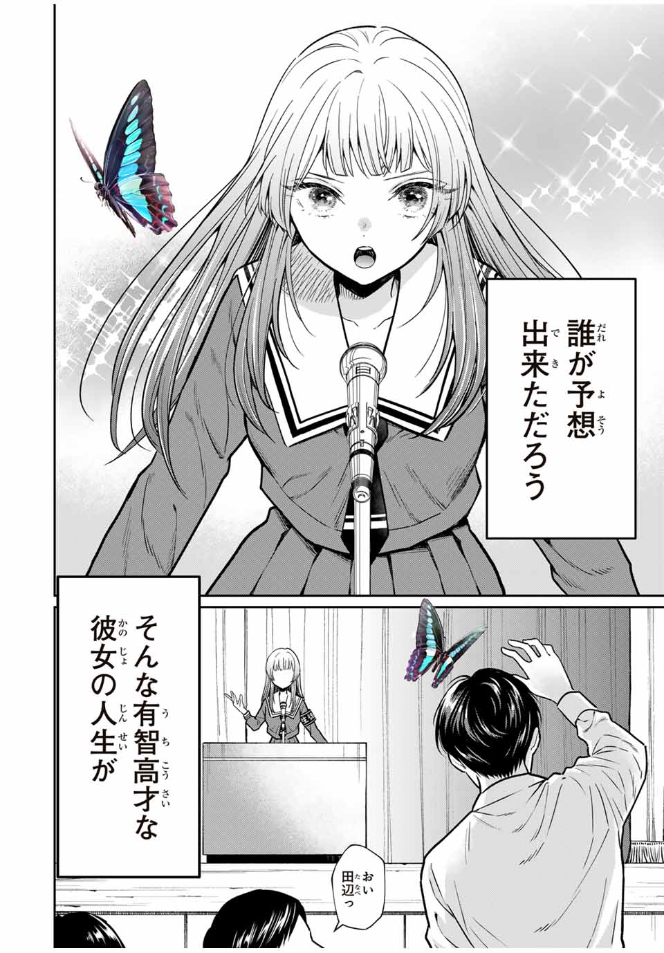 せいぶつ部の田辺くん