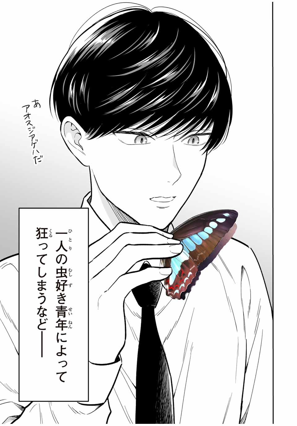 せいぶつ部の田辺くん
