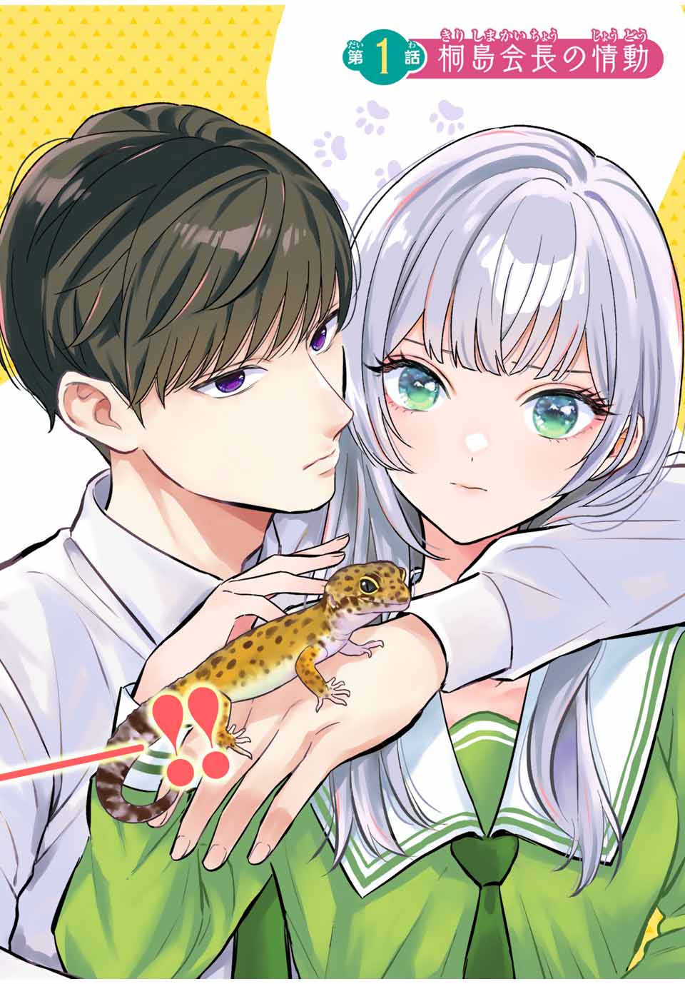 せいぶつ部の田辺くん