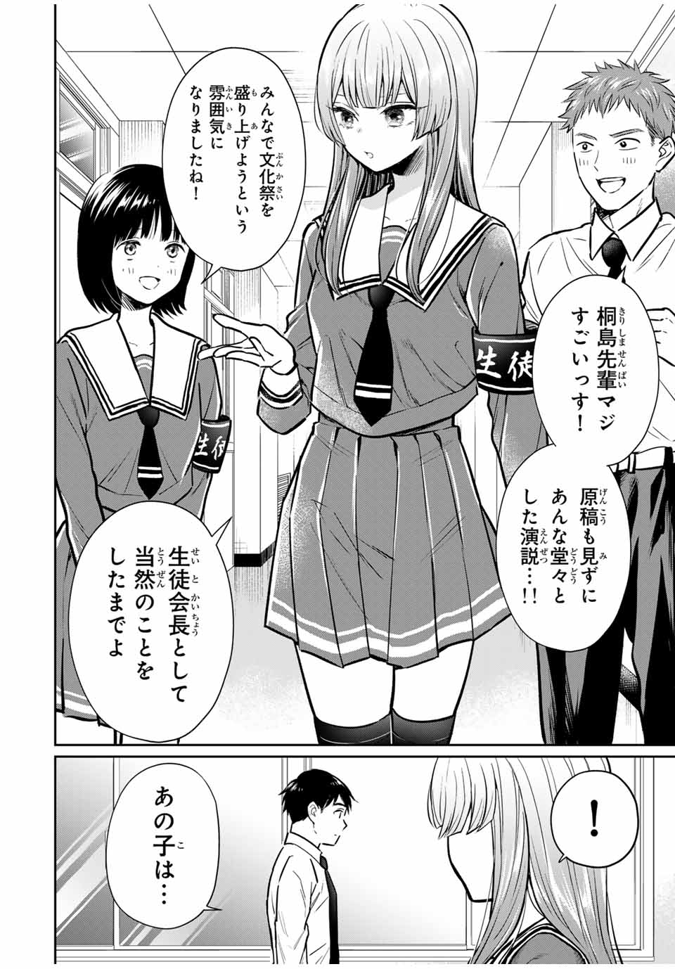 せいぶつ部の田辺くん