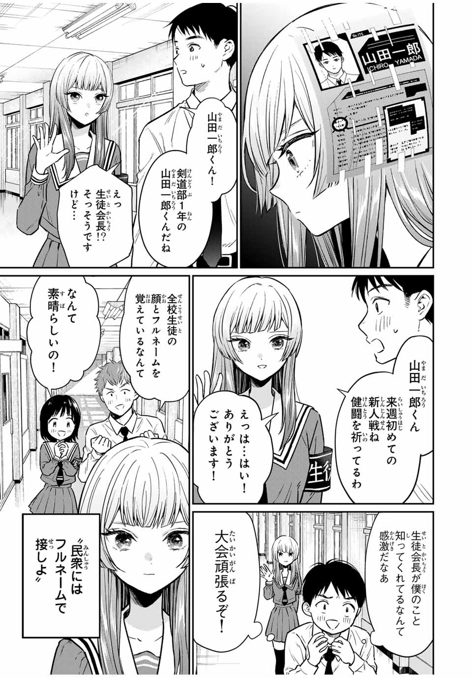 せいぶつ部の田辺くん
