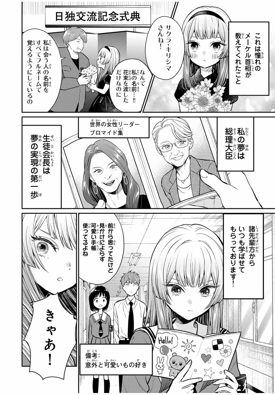 せいぶつ部の田辺くん