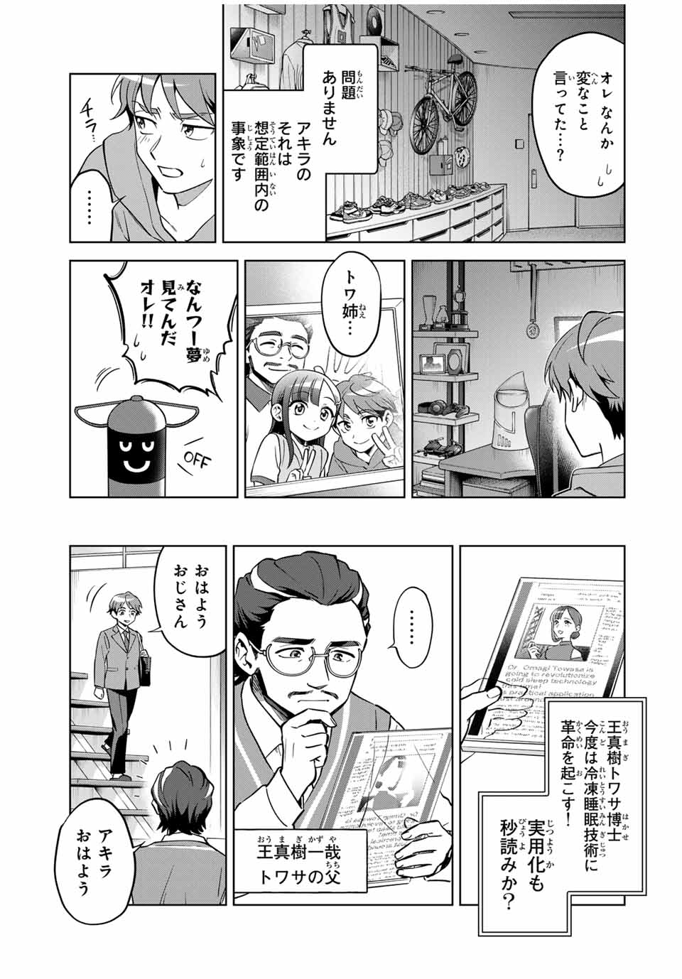 永久のユウグレ