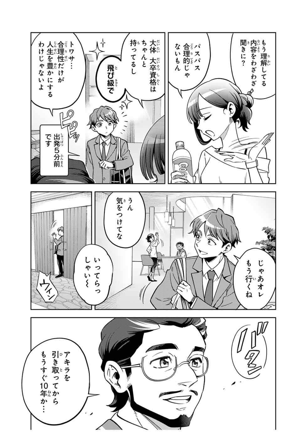 永久のユウグレ