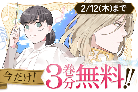 二番手の女　歌姫としての誇りを胸に、最後のご奉公をいたします