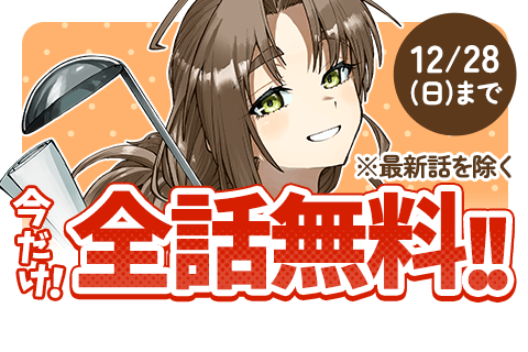 お母さん冒険者、ログインボーナスでスキル【主婦】に目覚めました。週一貰えるチラシで冒険者生活頑張ります！