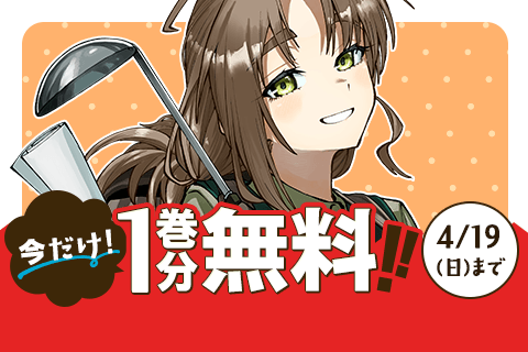 お母さん冒険者、ログインボーナスでスキル【主婦】に目覚めました。週一貰えるチラシで冒険者生活頑張ります！