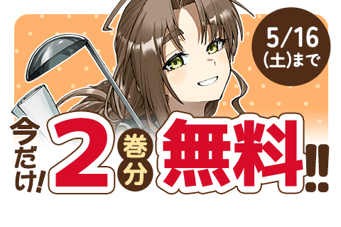 お母さん冒険者、ログインボーナスでスキル【主婦】に目覚めました。週一貰えるチラシで冒険者生活頑張ります！