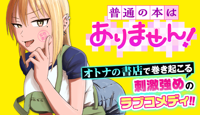 普通の本はありません！