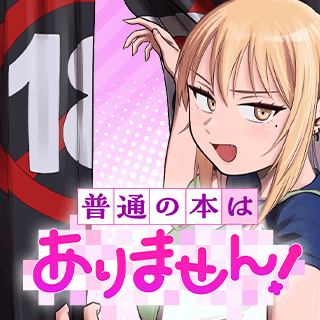 普通の本はありません！