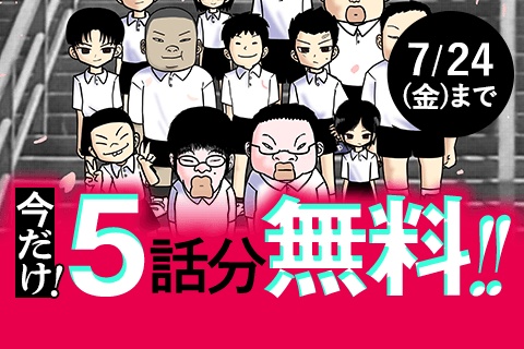 その青春