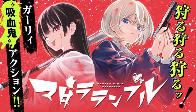 マダラランブル