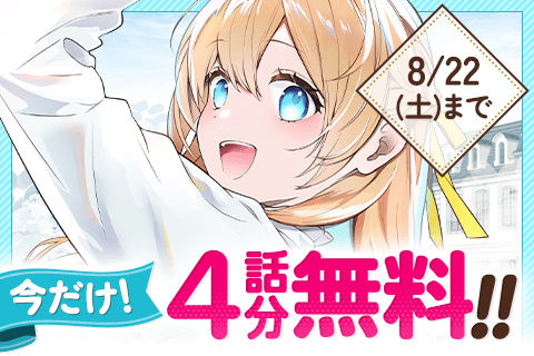 捨てられ聖女は契約結婚を満喫中。後悔してる?だから何?