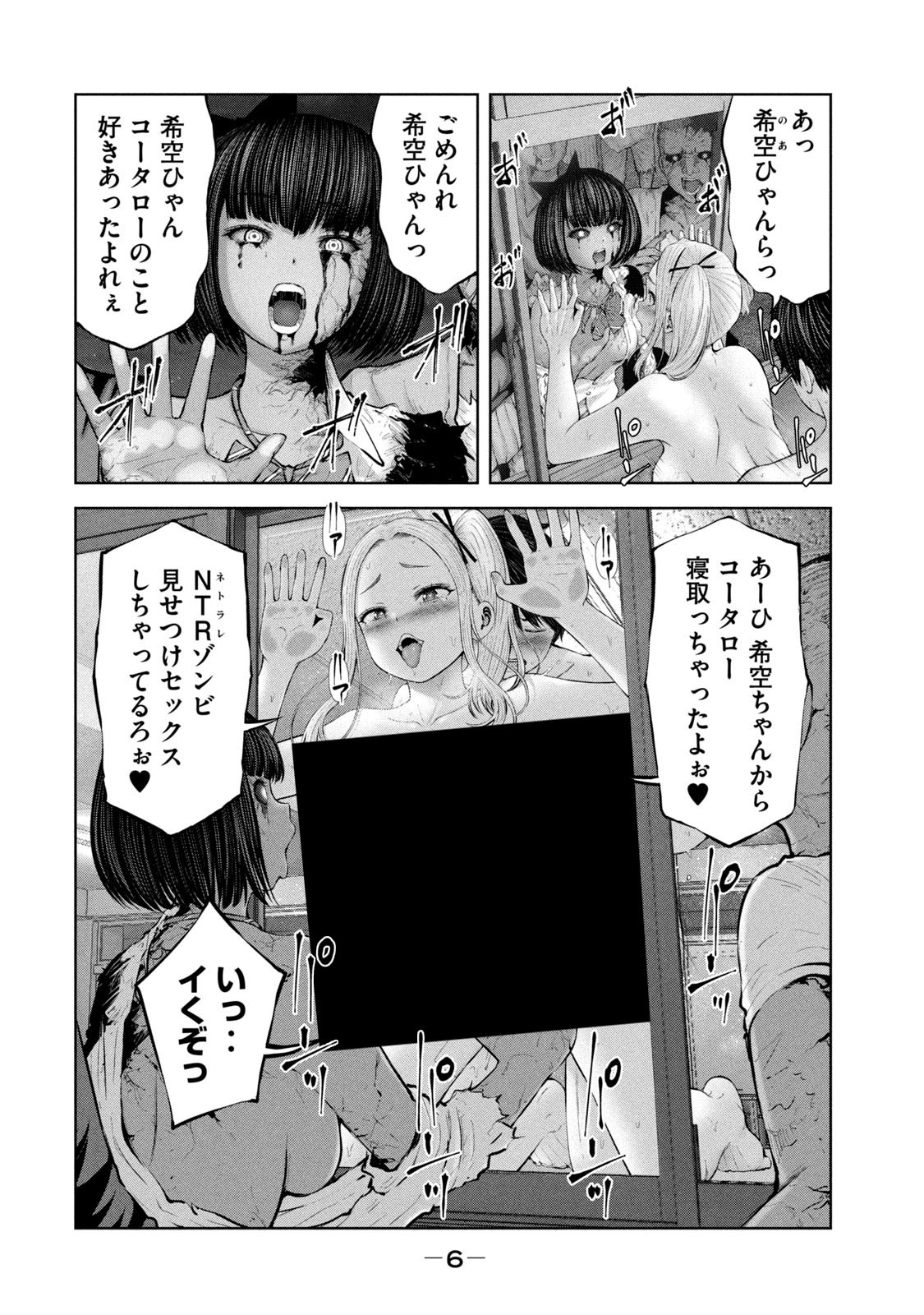 ゾンビ世界でハーレムをつくろう!