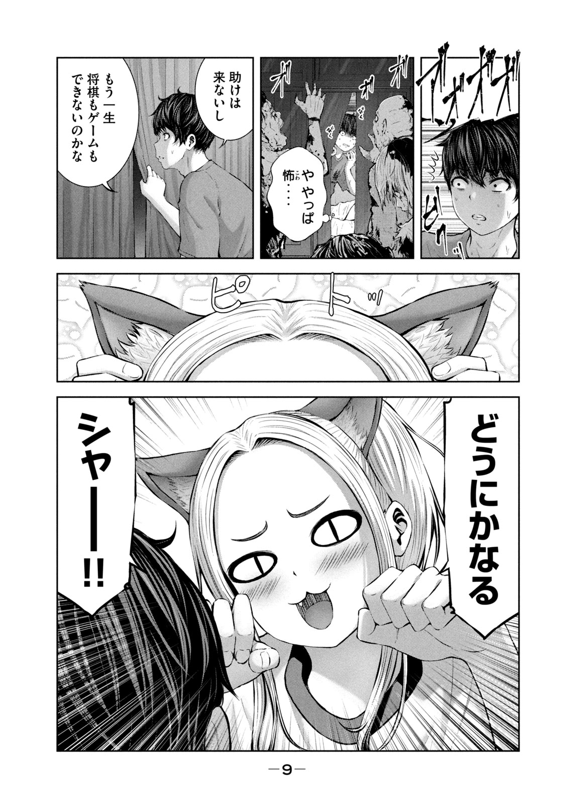 ゾンビ世界でハーレムをつくろう!