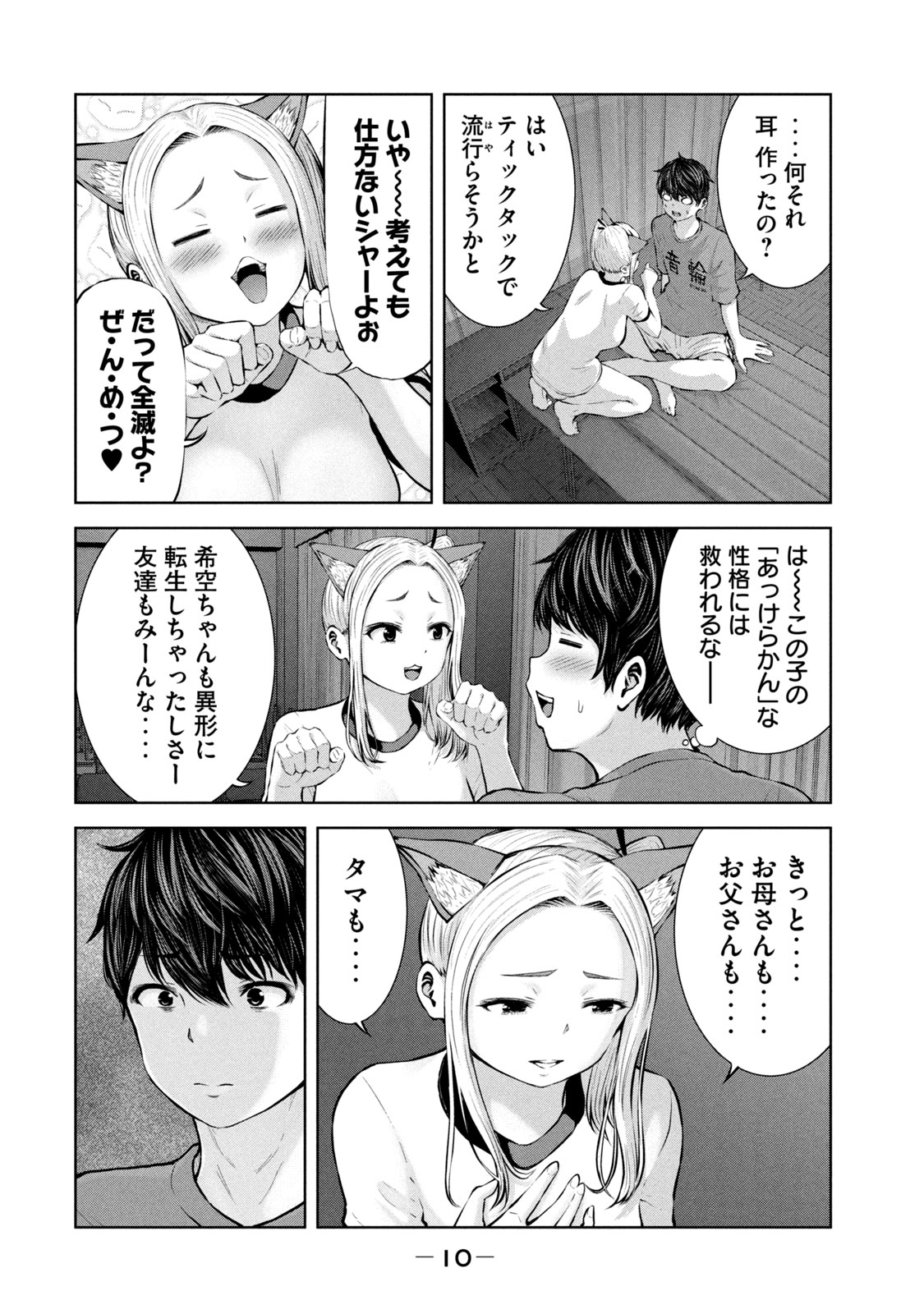 ゾンビ世界でハーレムをつくろう!