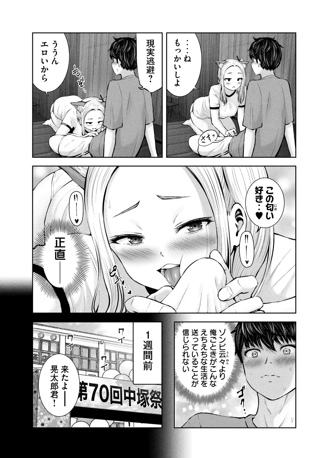 ゾンビ世界でハーレムをつくろう!