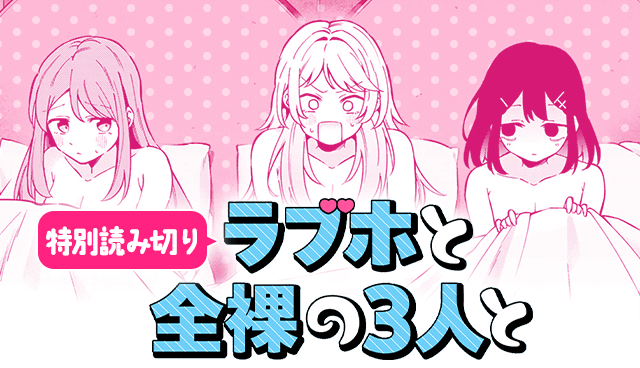 ラブホと全裸の3人と