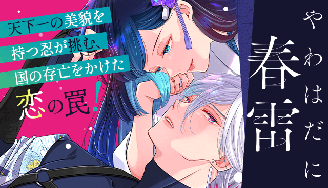 やわはだに春雷