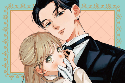 おしえて執事くん