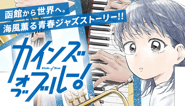 カインズオブブルー！