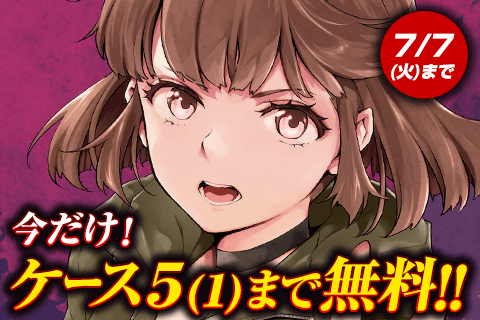 今夜もシリアルキラーと待ち合わせ
