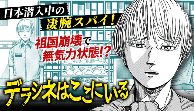 デラシネはここにいる