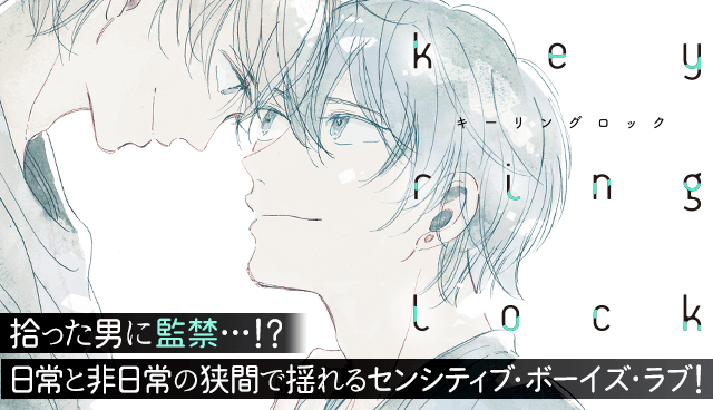 キーリングロック