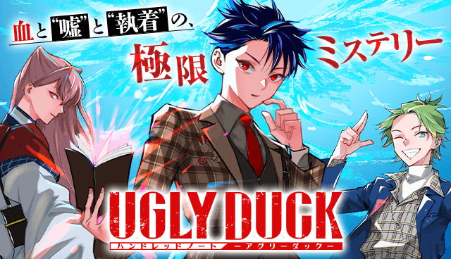 ハンドレッドノート-アグリーダック-