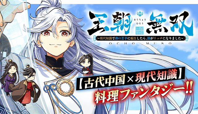 王朝無双～現代知識で唐の王子に転生したら、国がリッチになりました～