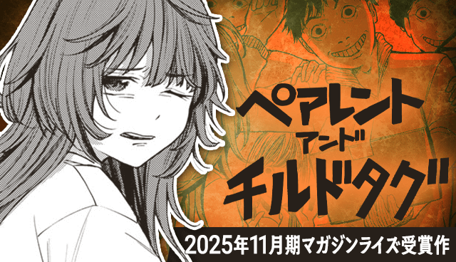 ペアレントアンドチルドタグ