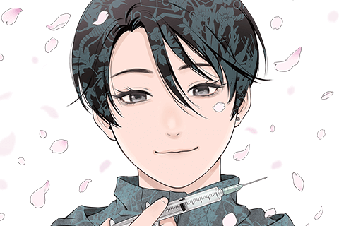 毒を喰らわばサクラまで