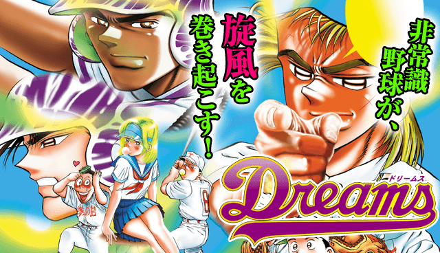 Dreams | / マガポケ | 少年マガジン公式無料漫画アプリ
