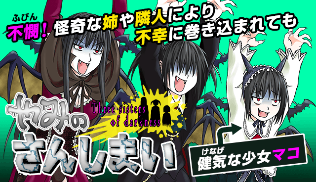 やみのさんしまい