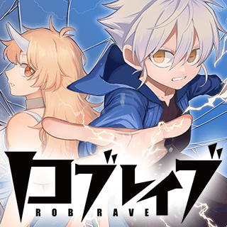 ロブレイブ