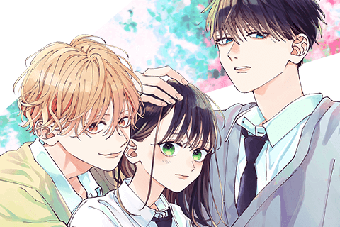 僕らの好きはわりきれない