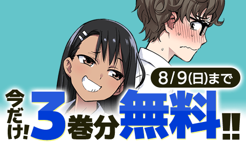イジらないで、長瀞さん