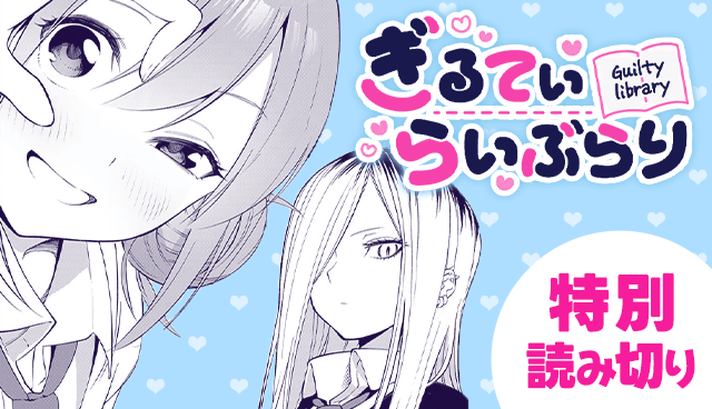 ぎるてぃらいぶらり