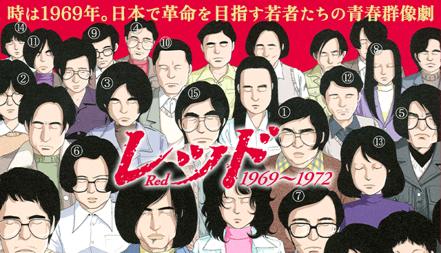 『レッド』シリーズ