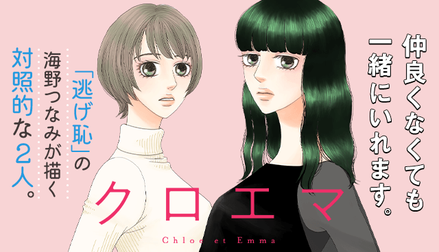 クロエマ