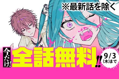 八田未蘭と青春に上等！！