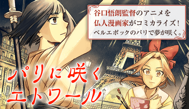 パリに咲くエトワール